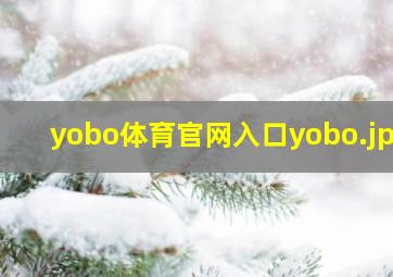yobo体育官网入口yobo