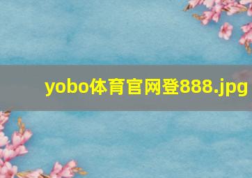yobo体育官网登888