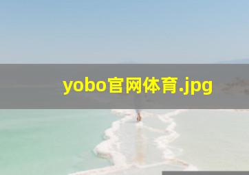 yobo官网体育
